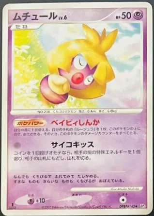 Japanese Shining Darkness [1st-Edition] Smoochum [1st-Edition] Pokémon card